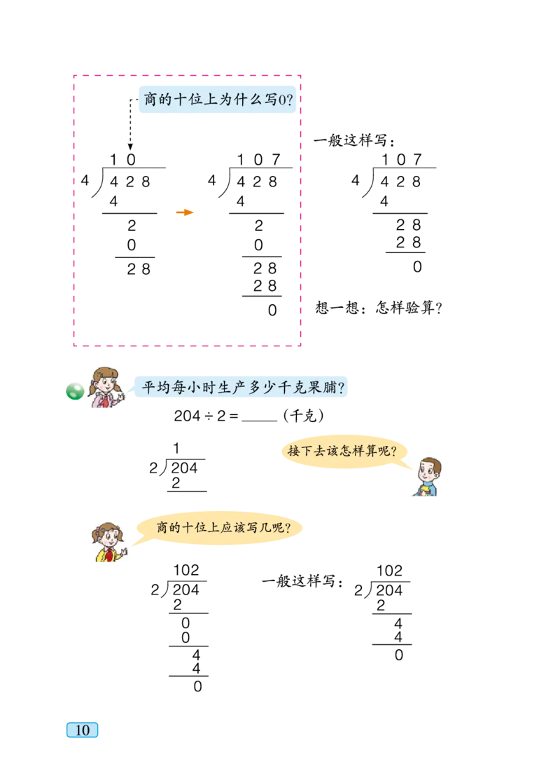 青岛版三年级下册数学PDF电子课本_三年级上下册资料_小学三年级学习资料-25年更新版_3-04、小学三年级数学下册_3-4-4、电子教材、课本、预习_青岛六三版