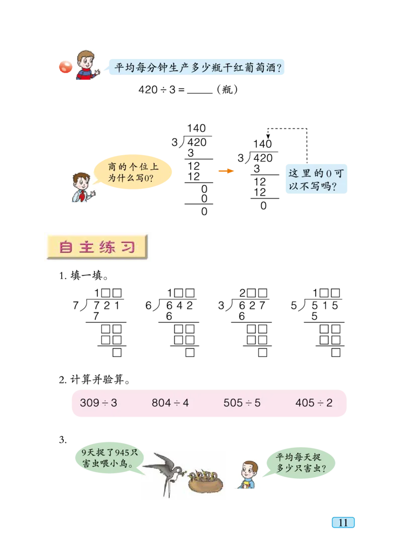青岛版三年级下册数学PDF电子课本_三年级上下册资料_小学三年级学习资料-25年更新版_3-04、小学三年级数学下册_3-4-4、电子教材、课本、预习_青岛六三版