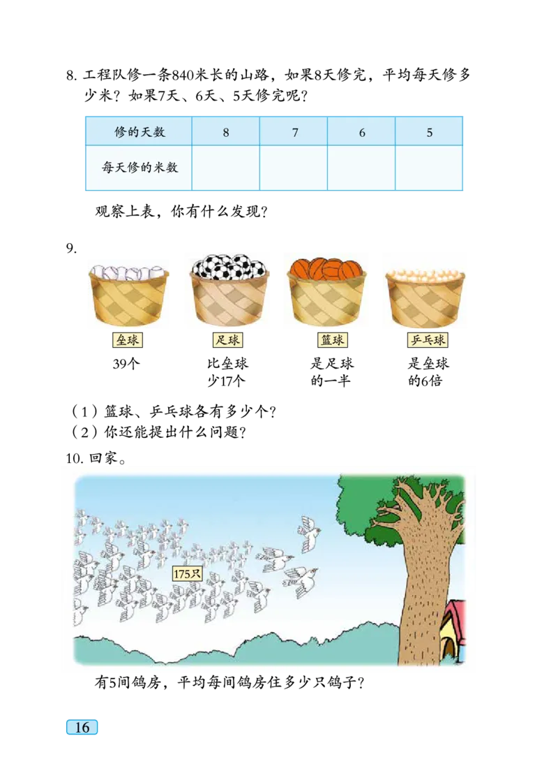 青岛版三年级下册数学PDF电子课本_三年级上下册资料_小学三年级学习资料-25年更新版_3-04、小学三年级数学下册_3-4-4、电子教材、课本、预习_青岛六三版