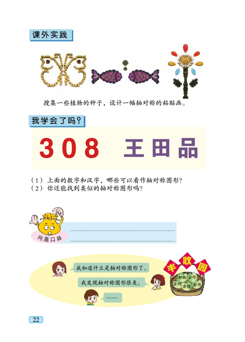 青岛版三年级下册数学PDF电子课本_三年级上下册资料_小学三年级学习资料-25年更新版_3-04、小学三年级数学下册_3-4-4、电子教材、课本、预习_青岛六三版