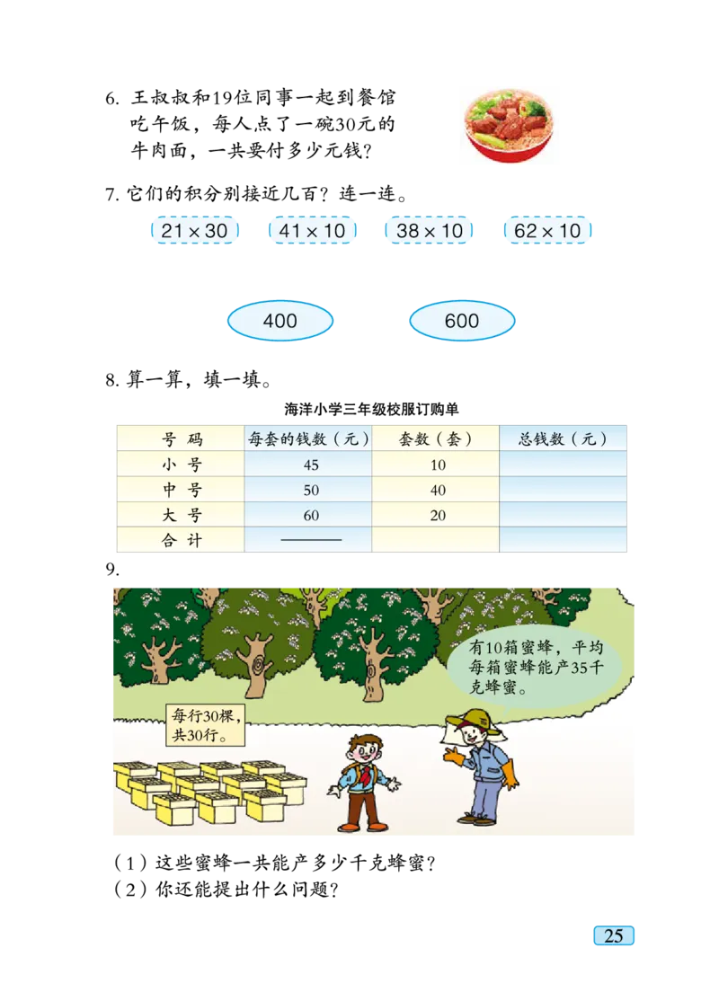 青岛版三年级下册数学PDF电子课本_三年级上下册资料_小学三年级学习资料-25年更新版_3-04、小学三年级数学下册_3-4-4、电子教材、课本、预习_青岛六三版