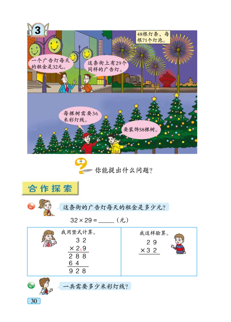 青岛版三年级下册数学PDF电子课本_三年级上下册资料_小学三年级学习资料-25年更新版_3-04、小学三年级数学下册_3-4-4、电子教材、课本、预习_青岛六三版