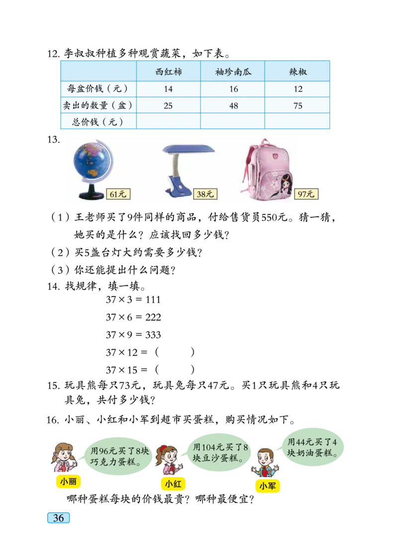 青岛版三年级下册数学PDF电子课本_三年级上下册资料_小学三年级学习资料-25年更新版_3-04、小学三年级数学下册_3-4-4、电子教材、课本、预习_青岛六三版