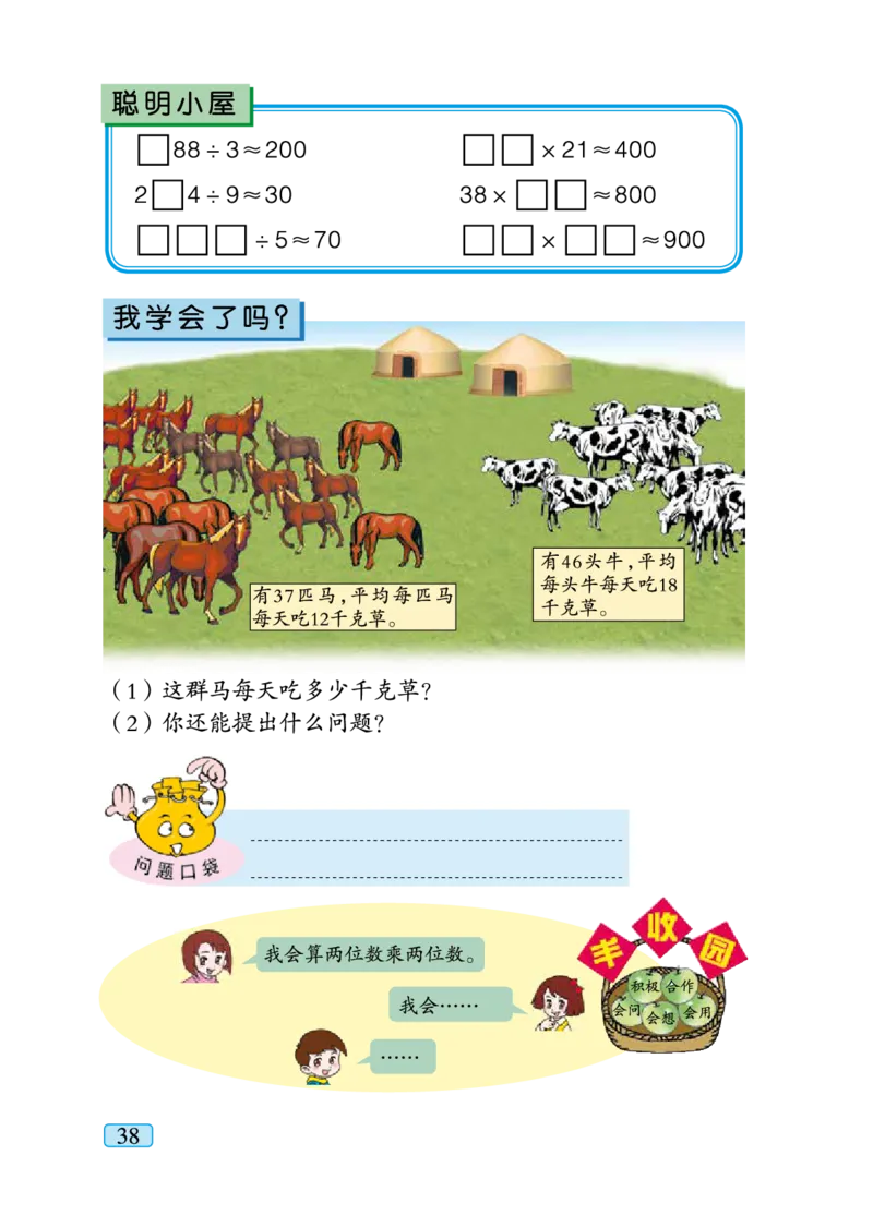 青岛版三年级下册数学PDF电子课本_三年级上下册资料_小学三年级学习资料-25年更新版_3-04、小学三年级数学下册_3-4-4、电子教材、课本、预习_青岛六三版