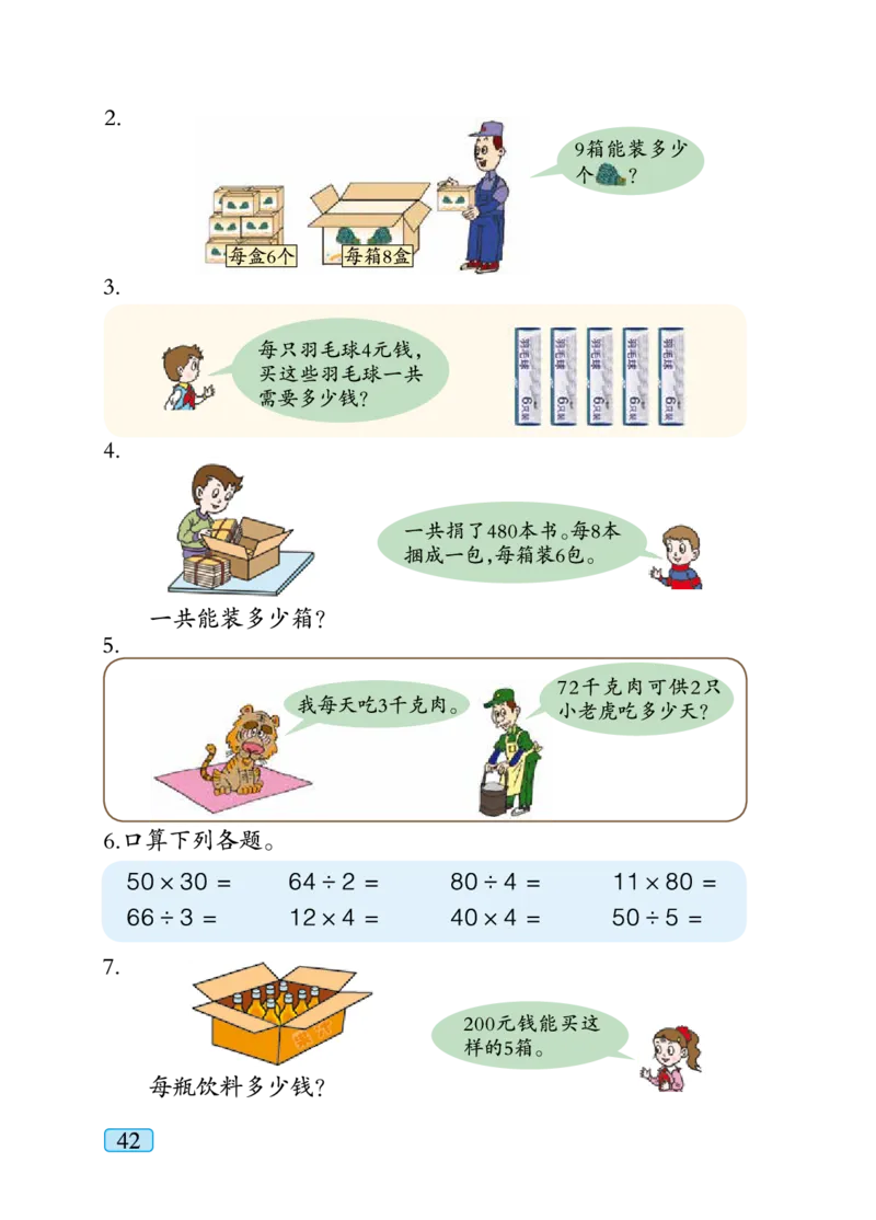 青岛版三年级下册数学PDF电子课本_三年级上下册资料_小学三年级学习资料-25年更新版_3-04、小学三年级数学下册_3-4-4、电子教材、课本、预习_青岛六三版