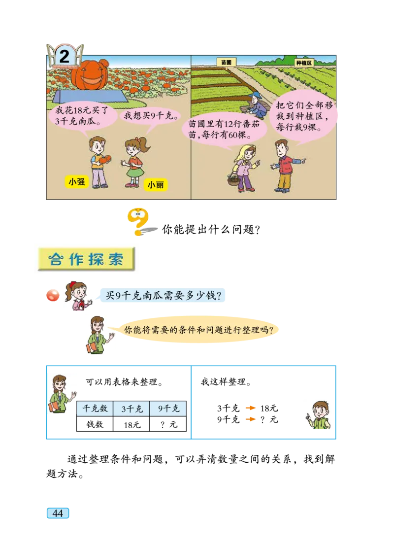 青岛版三年级下册数学PDF电子课本_三年级上下册资料_小学三年级学习资料-25年更新版_3-04、小学三年级数学下册_3-4-4、电子教材、课本、预习_青岛六三版