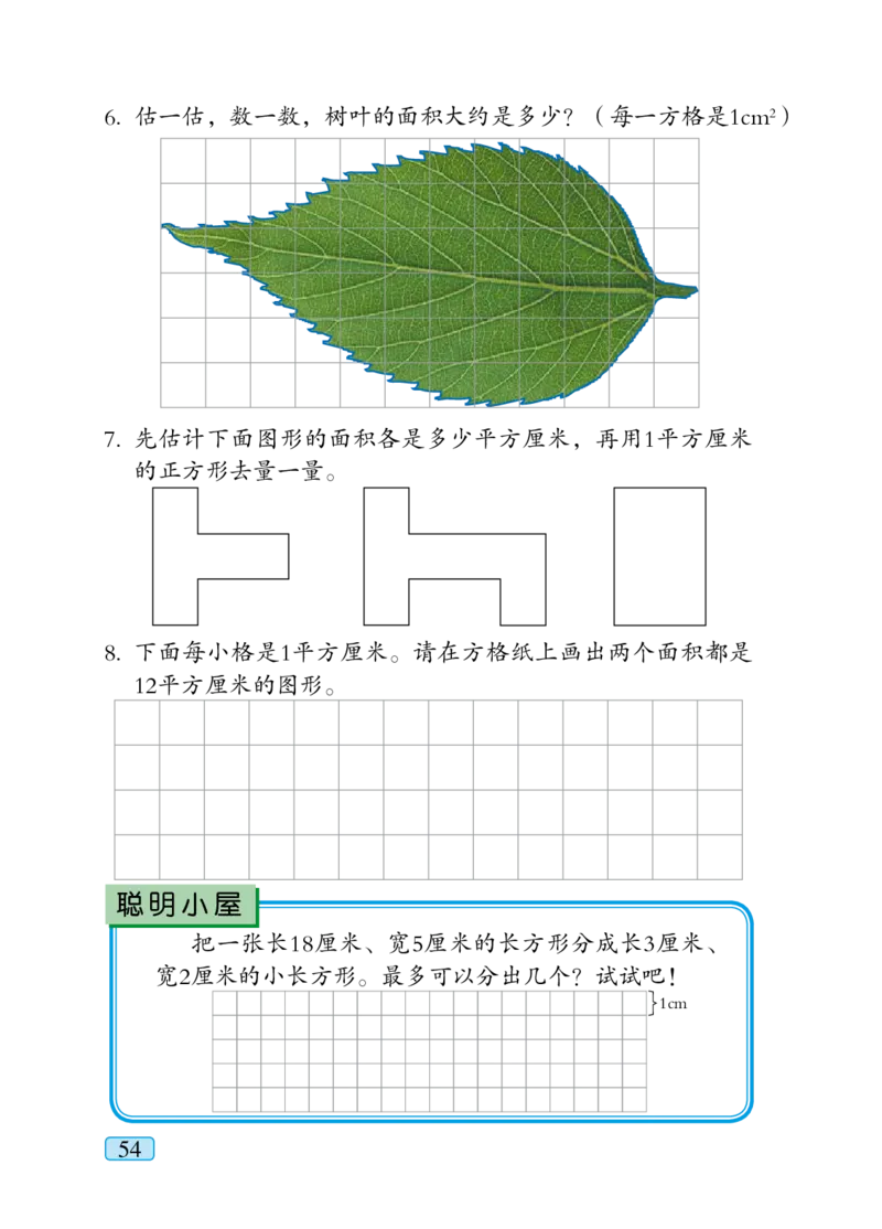 青岛版三年级下册数学PDF电子课本_三年级上下册资料_小学三年级学习资料-25年更新版_3-04、小学三年级数学下册_3-4-4、电子教材、课本、预习_青岛六三版