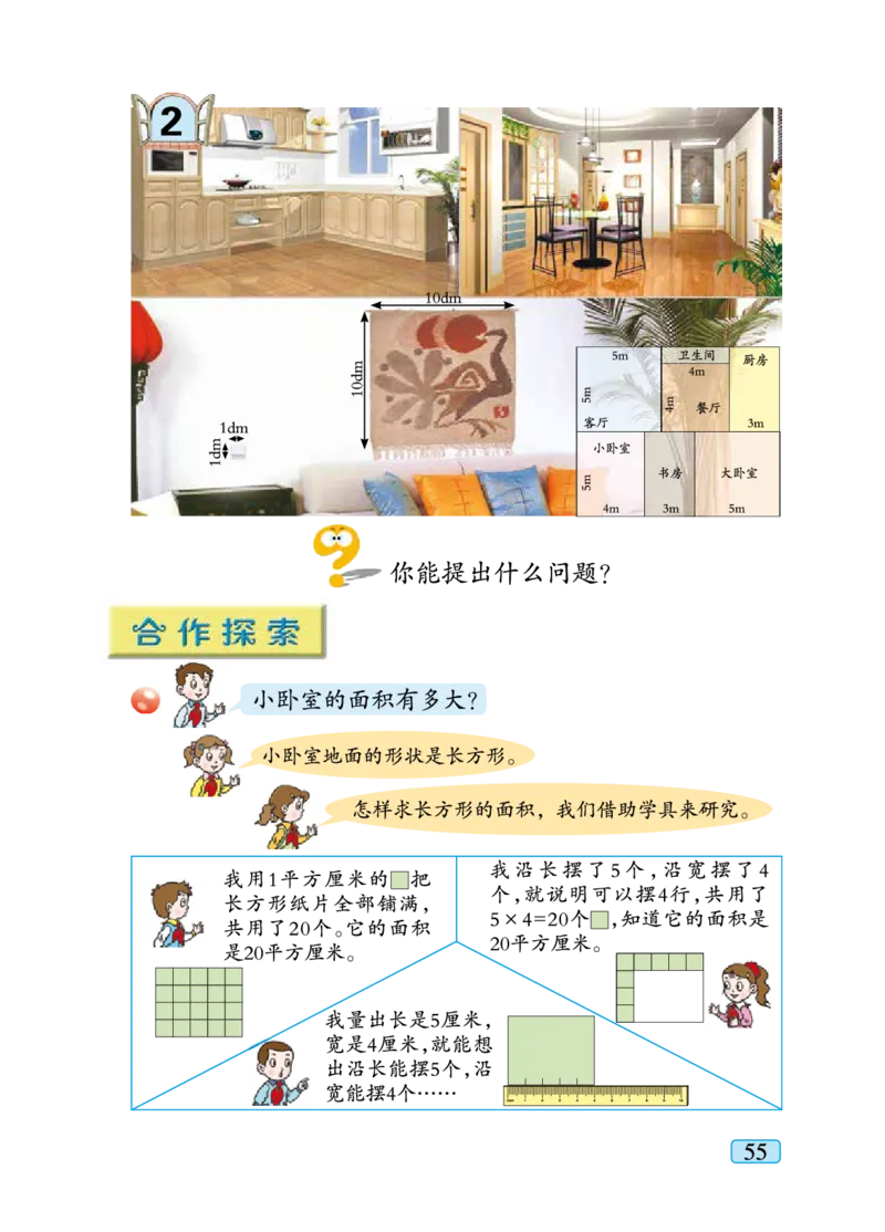 青岛版三年级下册数学PDF电子课本_三年级上下册资料_小学三年级学习资料-25年更新版_3-04、小学三年级数学下册_3-4-4、电子教材、课本、预习_青岛六三版