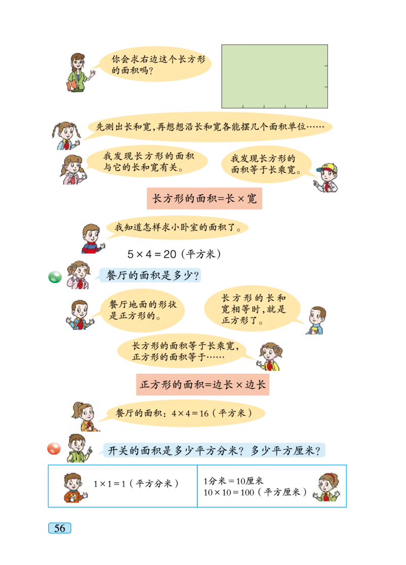 青岛版三年级下册数学PDF电子课本_三年级上下册资料_小学三年级学习资料-25年更新版_3-04、小学三年级数学下册_3-4-4、电子教材、课本、预习_青岛六三版