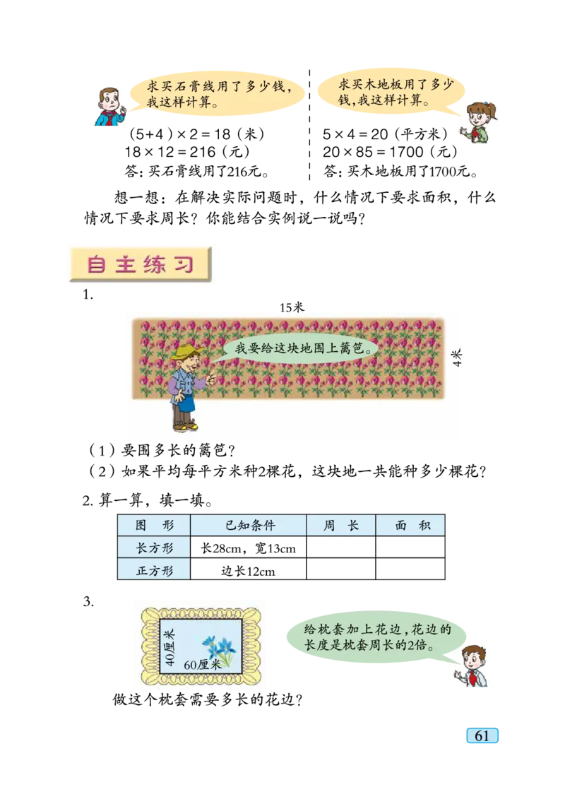青岛版三年级下册数学PDF电子课本_三年级上下册资料_小学三年级学习资料-25年更新版_3-04、小学三年级数学下册_3-4-4、电子教材、课本、预习_青岛六三版