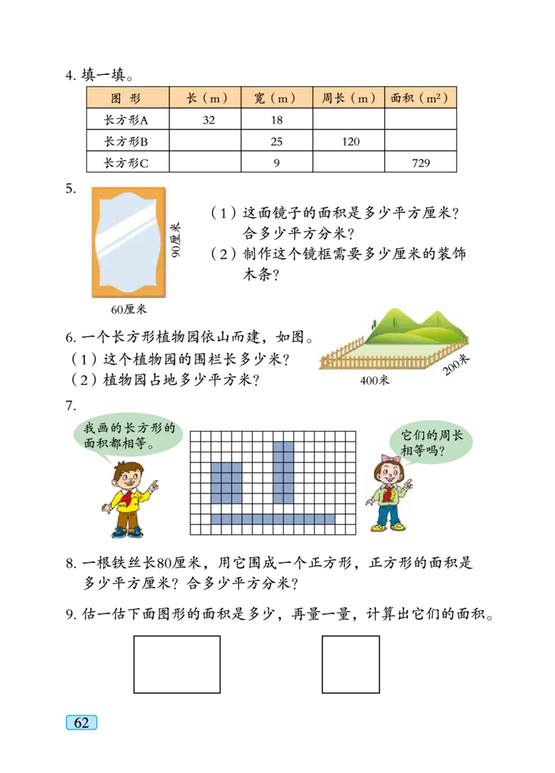 青岛版三年级下册数学PDF电子课本_三年级上下册资料_小学三年级学习资料-25年更新版_3-04、小学三年级数学下册_3-4-4、电子教材、课本、预习_青岛六三版