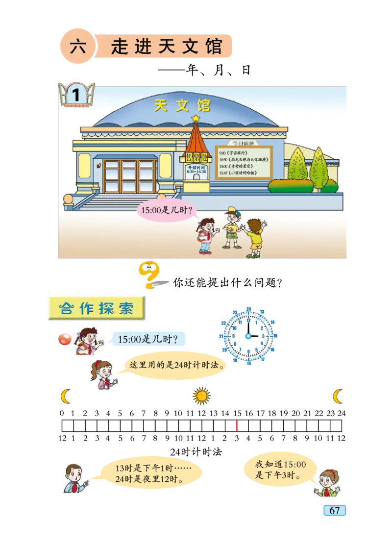 青岛版三年级下册数学PDF电子课本_三年级上下册资料_小学三年级学习资料-25年更新版_3-04、小学三年级数学下册_3-4-4、电子教材、课本、预习_青岛六三版