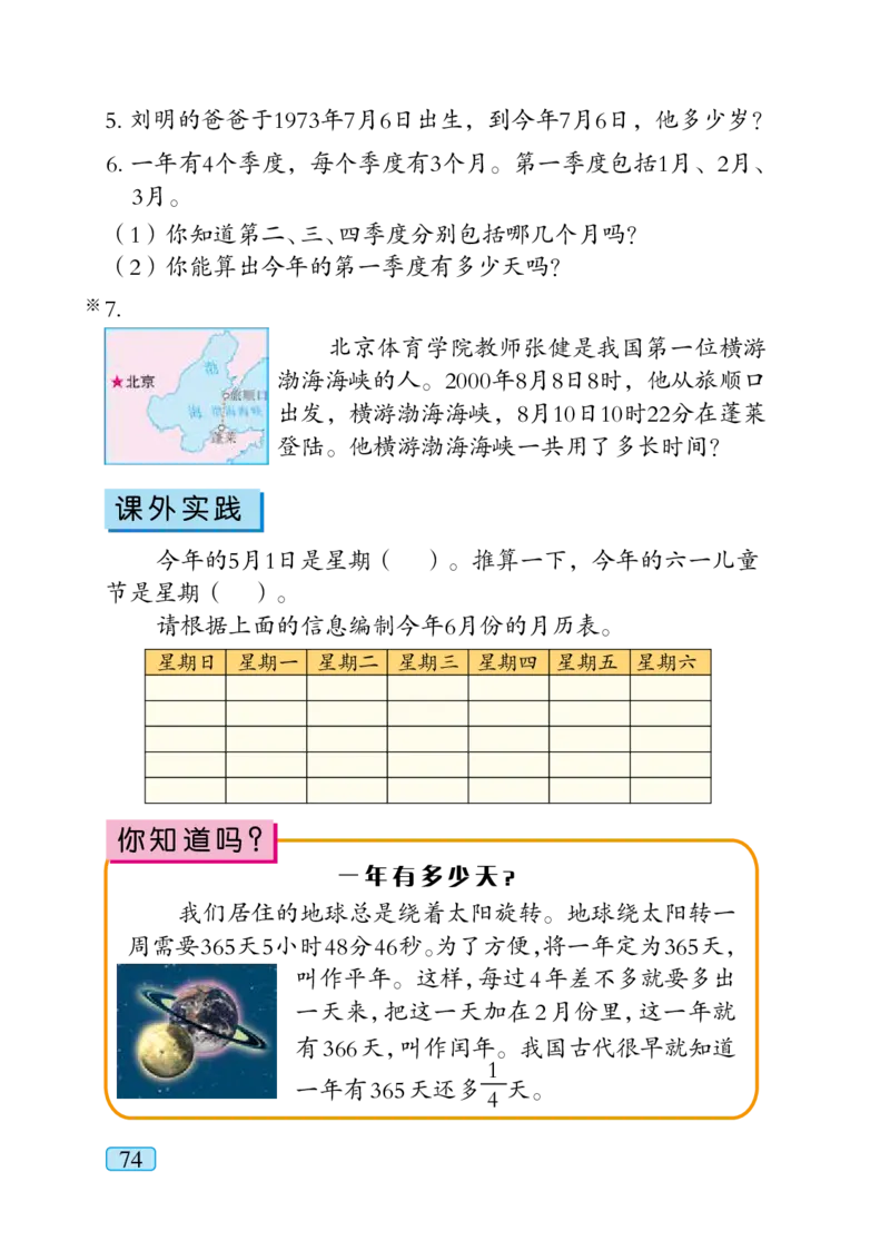 青岛版三年级下册数学PDF电子课本_三年级上下册资料_小学三年级学习资料-25年更新版_3-04、小学三年级数学下册_3-4-4、电子教材、课本、预习_青岛六三版