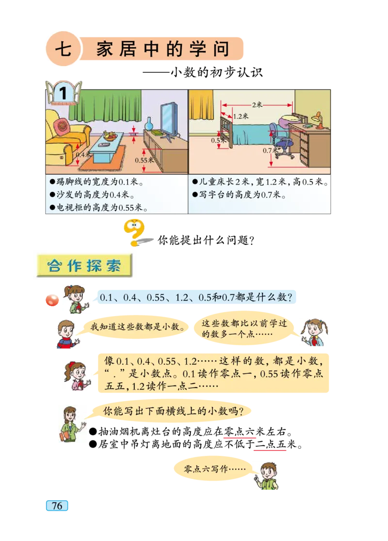 青岛版三年级下册数学PDF电子课本_三年级上下册资料_小学三年级学习资料-25年更新版_3-04、小学三年级数学下册_3-4-4、电子教材、课本、预习_青岛六三版