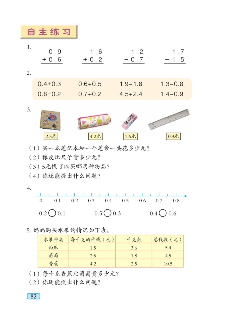 青岛版三年级下册数学PDF电子课本_三年级上下册资料_小学三年级学习资料-25年更新版_3-04、小学三年级数学下册_3-4-4、电子教材、课本、预习_青岛六三版