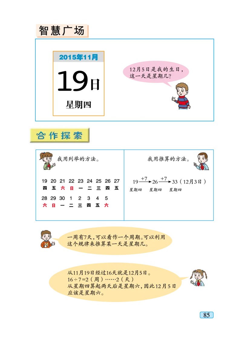 青岛版三年级下册数学PDF电子课本_三年级上下册资料_小学三年级学习资料-25年更新版_3-04、小学三年级数学下册_3-4-4、电子教材、课本、预习_青岛六三版