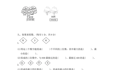 第二单元万以内数的认识2_二年级上下册资料_小学二年级学习资料-25年更新版_2-04、小学二年级数学下册_2-4-2、练习题、作业、试题、试卷_青岛版63_单元测试卷