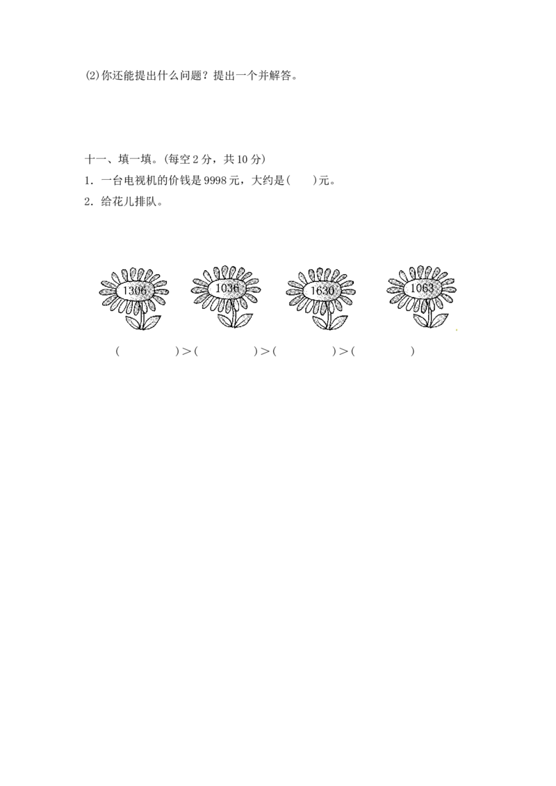 第二单元万以内数的认识2_二年级上下册资料_小学二年级学习资料-25年更新版_2-04、小学二年级数学下册_2-4-2、练习题、作业、试题、试卷_青岛版63_单元测试卷