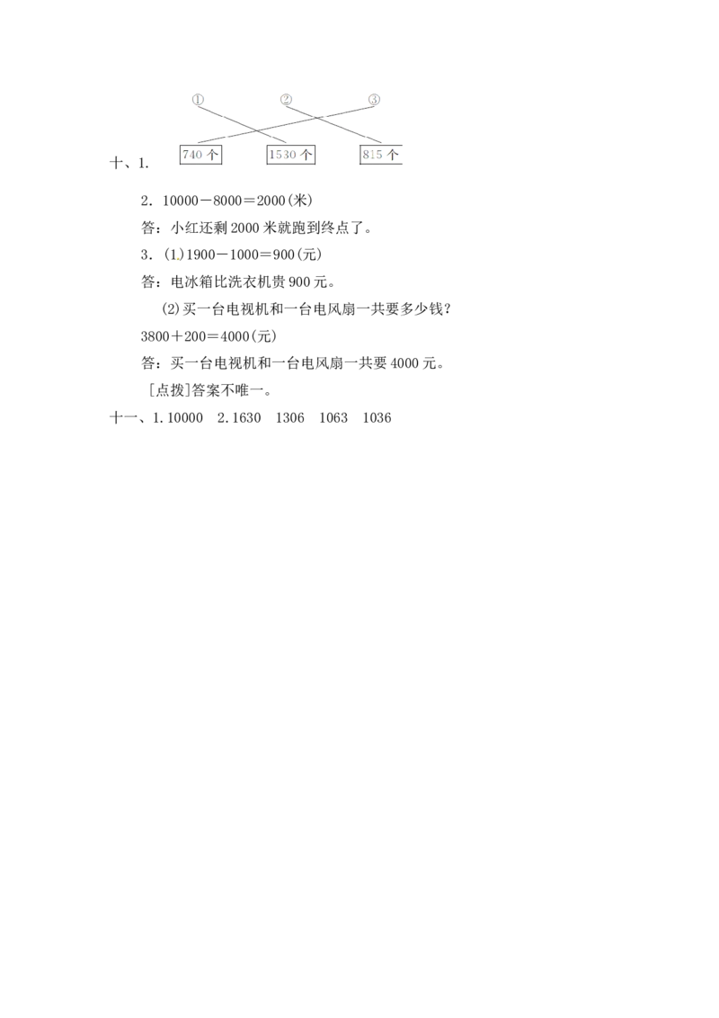 第二单元万以内数的认识2_二年级上下册资料_小学二年级学习资料-25年更新版_2-04、小学二年级数学下册_2-4-2、练习题、作业、试题、试卷_青岛版63_单元测试卷