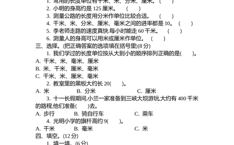 第二单元测试卷（2）_二年级上下册资料_小学二年级学习资料-25年更新版_2-04、小学二年级数学下册_2-4-2、练习题、作业、试题、试卷_青岛54_青岛版54单元测试