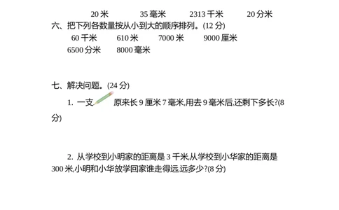第二单元测试卷（2）_二年级上下册资料_小学二年级学习资料-25年更新版_2-04、小学二年级数学下册_2-4-2、练习题、作业、试题、试卷_青岛54_青岛版54单元测试