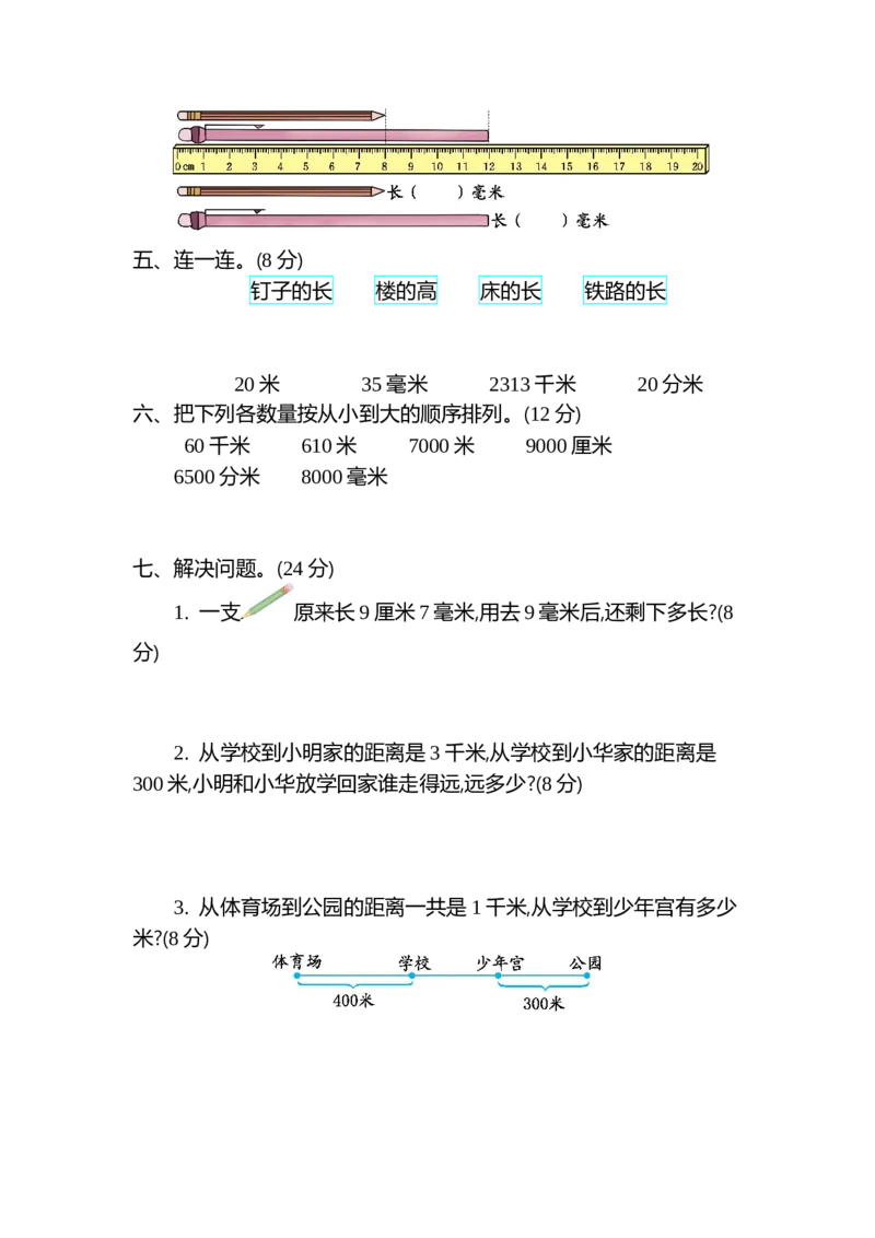 第二单元测试卷（2）_二年级上下册资料_小学二年级学习资料-25年更新版_2-04、小学二年级数学下册_2-4-2、练习题、作业、试题、试卷_青岛54_青岛版54单元测试