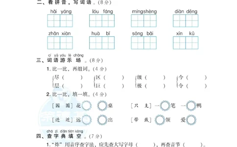 部编版语文二年级（上）期中测试卷7（含答案）_二年级上下册资料_二年级语数英上下册学习资料_3-7-1、小学二年级语文上册_统编、部编、人教（语文全国统一只有一个版）