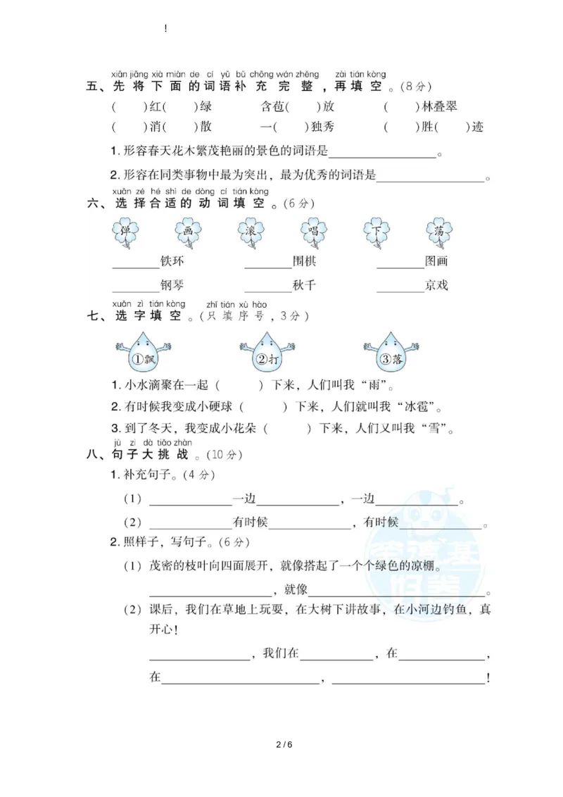 部编版语文二年级（上）期中测试卷7（含答案）_二年级上下册资料_二年级语数英上下册学习资料_3-7-1、小学二年级语文上册_统编、部编、人教（语文全国统一只有一个版）