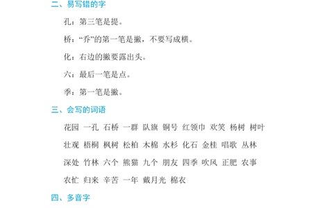部编版二年级语文上册第二单元基础知识必记_二年级上下册资料_小学二年级学习资料-25年更新版_2-01、小学二年级语文上册_2-1-1、复习、知识点、归纳汇总