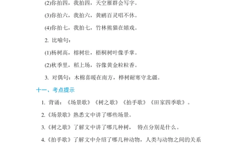 部编版二年级语文上册第二单元基础知识必记_二年级上下册资料_小学二年级学习资料-25年更新版_2-01、小学二年级语文上册_2-1-1、复习、知识点、归纳汇总