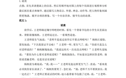 部编版三年级语文上册习作专题④续写（附范文4篇）_三年级上下册资料_小学三年级学习资料-25年更新版_3-01、小学三年级语文上册_3-1-1、复习、知识点、归纳汇总