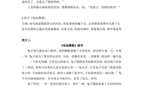 部编版三年级语文上册习作专题④续写（附范文4篇）_三年级上下册资料_小学三年级学习资料-25年更新版_3-01、小学三年级语文上册_3-1-1、复习、知识点、归纳汇总