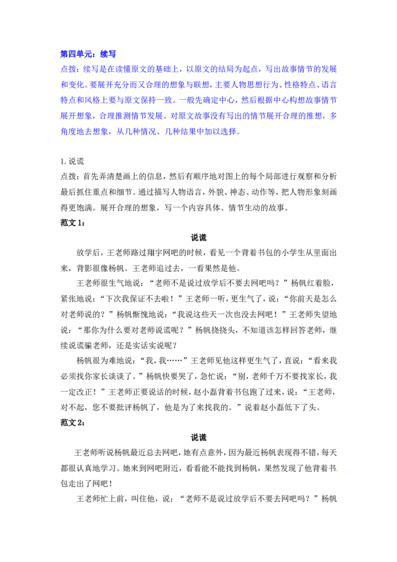 部编版三年级语文上册习作专题④续写（附范文4篇）_三年级上下册资料_小学三年级学习资料-25年更新版_3-01、小学三年级语文上册_3-1-1、复习、知识点、归纳汇总
