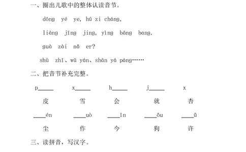 语文一年级上册期末测试卷（8）（含答案）_一年级上下册资料_小学一年级学习资料-25年更新版_1-01、小学一年级语文上册_06、期末试卷_语文一年级上册期末测试卷（含答案）10套