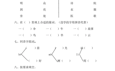 语文一年级上册期末测试卷（8）（含答案）_一年级上下册资料_小学一年级学习资料-25年更新版_1-01、小学一年级语文上册_06、期末试卷_语文一年级上册期末测试卷（含答案）10套