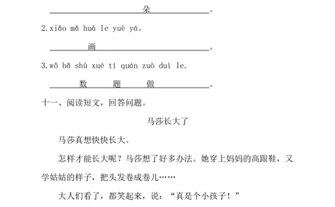 语文一年级上册期末测试卷（8）（含答案）_一年级上下册资料_小学一年级学习资料-25年更新版_1-01、小学一年级语文上册_06、期末试卷_语文一年级上册期末测试卷（含答案）10套