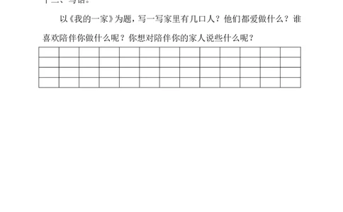 语文一年级上册期末测试卷（8）（含答案）_一年级上下册资料_小学一年级学习资料-25年更新版_1-01、小学一年级语文上册_06、期末试卷_语文一年级上册期末测试卷（含答案）10套