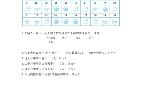 第7单元测试卷（2）_三年级上下册资料_三年级上语数英上下册学习资料_3-8-4、小学三年级数学下册_北师大版_3、单元测试卷