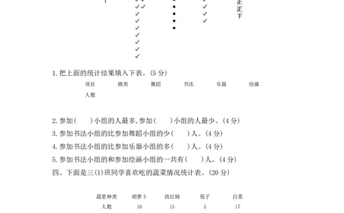 第7单元测试卷（2）_三年级上下册资料_三年级上语数英上下册学习资料_3-8-4、小学三年级数学下册_北师大版_3、单元测试卷