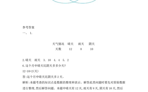 第7单元测试卷（2）_三年级上下册资料_三年级上语数英上下册学习资料_3-8-4、小学三年级数学下册_北师大版_3、单元测试卷