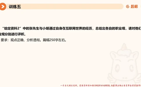 05.2025公务员申论全家桶专项提升夸夸刷第五讲（训练八要点有修改，以此为准）_2026考公资料_（05）超格_行测申论2025超格合集(行测&申论&政治理论)_申论2025超格申论全家桶_讲义