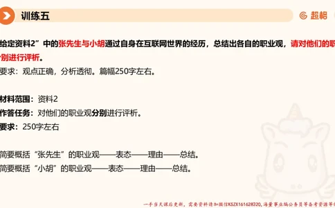 05.2025公务员申论全家桶专项提升夸夸刷第五讲（训练八要点有修改，以此为准）_2026考公资料_（05）超格_行测申论2025超格合集(行测&申论&政治理论)_申论2025超格申论全家桶_讲义