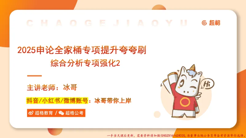 05.2025公务员申论全家桶专项提升夸夸刷第五讲（训练八要点有修改，以此为准）_2026考公资料_（05）超格_行测申论2025超格合集(行测&申论&政治理论)_申论2025超格申论全家桶_讲义