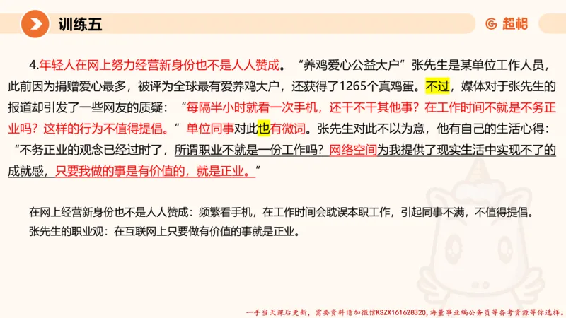 05.2025公务员申论全家桶专项提升夸夸刷第五讲（训练八要点有修改，以此为准）_2026考公资料_（05）超格_行测申论2025超格合集(行测&申论&政治理论)_申论2025超格申论全家桶_讲义