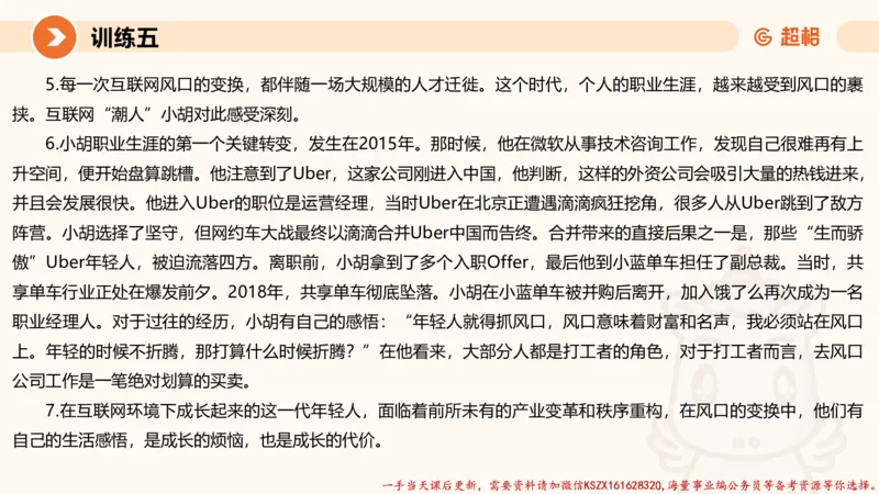 05.2025公务员申论全家桶专项提升夸夸刷第五讲（训练八要点有修改，以此为准）_2026考公资料_（05）超格_行测申论2025超格合集(行测&申论&政治理论)_申论2025超格申论全家桶_讲义