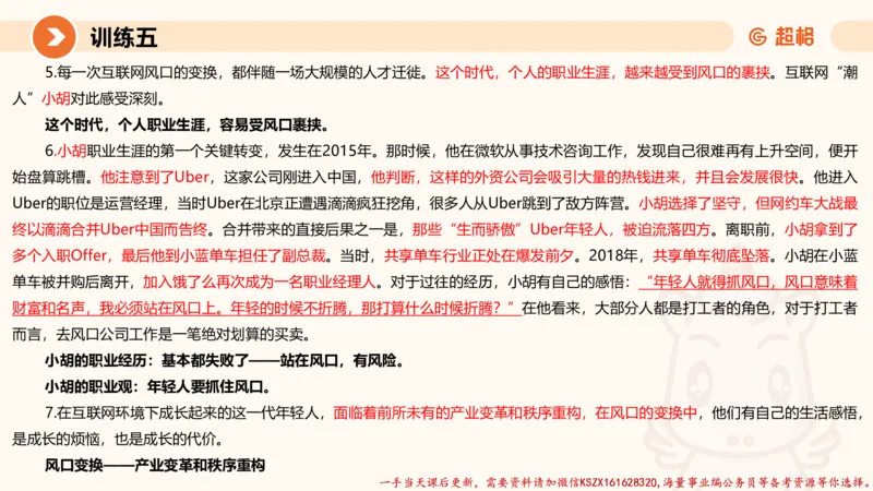 05.2025公务员申论全家桶专项提升夸夸刷第五讲（训练八要点有修改，以此为准）_2026考公资料_（05）超格_行测申论2025超格合集(行测&申论&政治理论)_申论2025超格申论全家桶_讲义