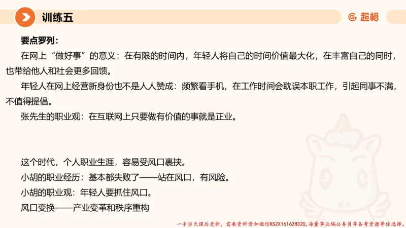 05.2025公务员申论全家桶专项提升夸夸刷第五讲（训练八要点有修改，以此为准）_2026考公资料_（05）超格_行测申论2025超格合集(行测&申论&政治理论)_申论2025超格申论全家桶_讲义