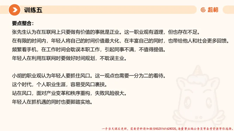 05.2025公务员申论全家桶专项提升夸夸刷第五讲（训练八要点有修改，以此为准）_2026考公资料_（05）超格_行测申论2025超格合集(行测&申论&政治理论)_申论2025超格申论全家桶_讲义