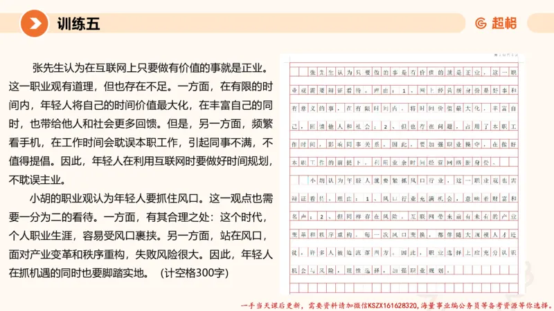 05.2025公务员申论全家桶专项提升夸夸刷第五讲（训练八要点有修改，以此为准）_2026考公资料_（05）超格_行测申论2025超格合集(行测&申论&政治理论)_申论2025超格申论全家桶_讲义