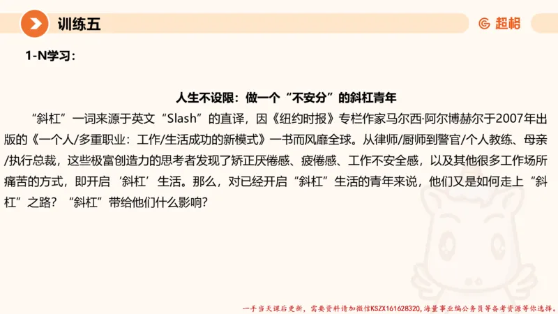 05.2025公务员申论全家桶专项提升夸夸刷第五讲（训练八要点有修改，以此为准）_2026考公资料_（05）超格_行测申论2025超格合集(行测&申论&政治理论)_申论2025超格申论全家桶_讲义